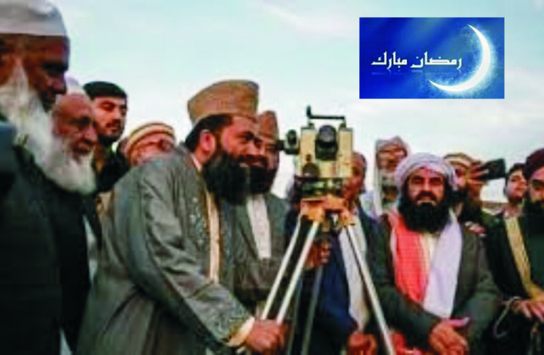 رمضان المبارک کا چاند نظر آگیا، کل پہلا روزہ ہوگا