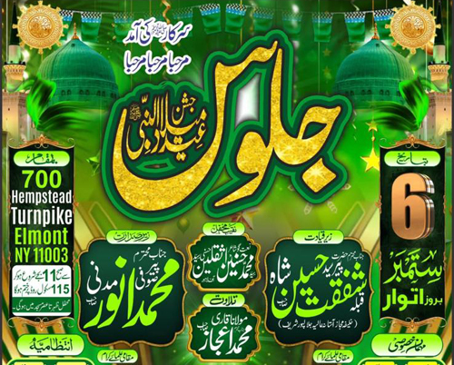 ایلمنٹ نیویارک میں 6 ستمبر کو جشنِ میلاد النبی ﷺ کی عظیم الشان محفل کی تیاریاں مکمل
